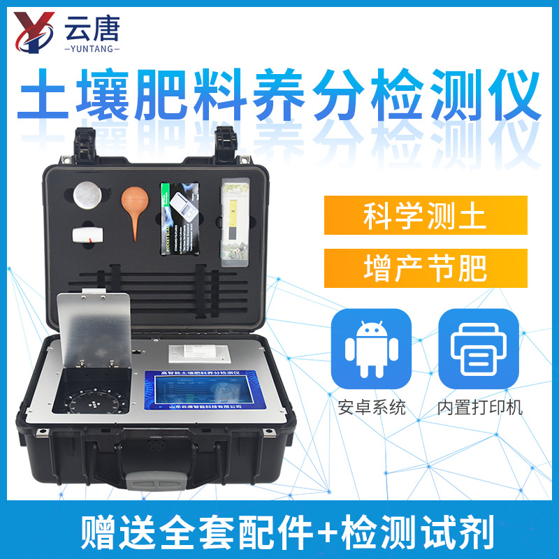 利用土壤肥料養(yǎng)分檢測儀有何優(yōu)勢？