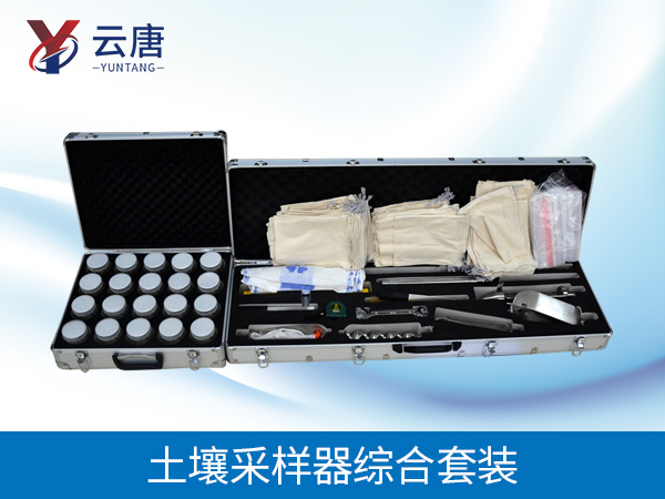 土壤采樣器綜合套裝